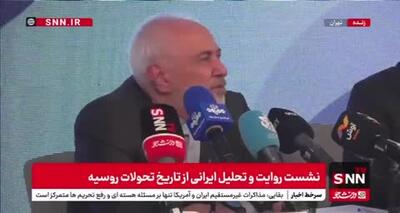 اولین واکنش ظریف به درگذشت پاپ در نشست روایت و تحلیل ایرانی از تاریخ تحولات روسیه در خبرآنلاین