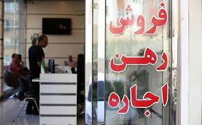 بازار اجاره وارد فاز استانی شد؛ مستأجران آماده تغییر باشید