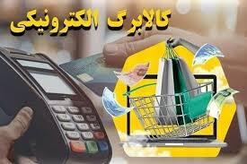 کالابرگ یا پول نقد؟ مردم به‌زودی حق انتخاب خواهند داشت