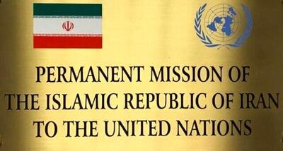 لغو سخنرانی عراقچی در کنفرانس «کارنگی» در آمریکا/ توضیح نمایندگی ایران در سازمان ملل