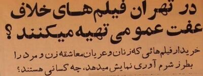 در دهه چهل؛ گزارش باورنکردنی از تولید فیلم‌های غیراخلاقی در تهران