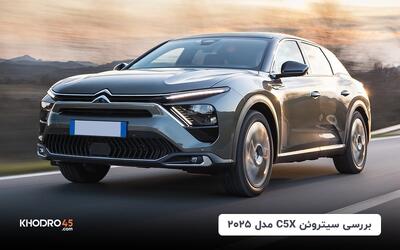 سیتروئن C5X ۲۰۲۵ وارداتی سایپا؛ ترکیب سدان، استیشن و کراس اوور