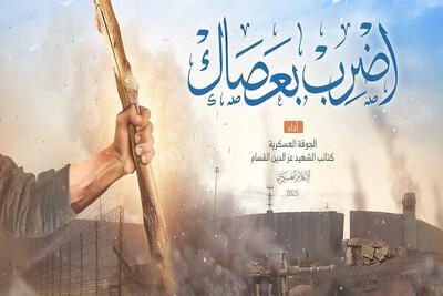 تمجید قسام از شهید «السنوار» با کلیپ« با عصایت بزن»+ فیلم