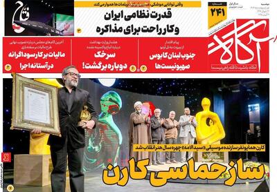 روزنامه‌های صبح دوشنبه یکم اردیبهشت ۱۴۰۴
