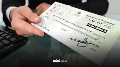 دارندگان چک‌های برگشتی بخوانند/ این کار بانک‌ها جرم است!