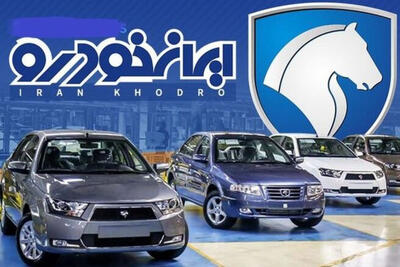 صف طولانی برای خرید 10 خودروی محبوب ایران خودرو/لینک ثبت نام +جزییات