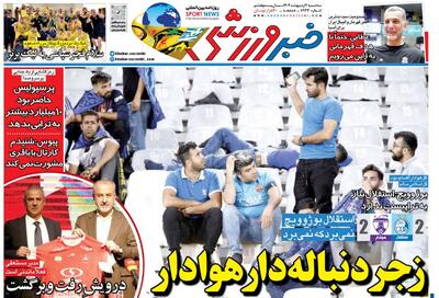 زجر دنباله دار هوادار؛ گل هوادار آفساید بود، گل استقلال سالم! - پارس فوتبال