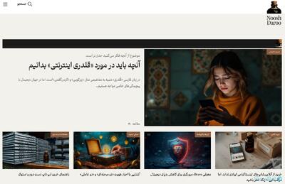 رسانه نوشدارو با هدف ارتقای امنیت و سواد دیجیتال آغاز به کار کرد - پیوست
