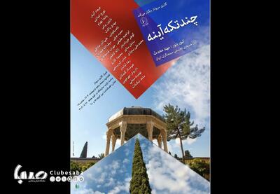 نمایشگاه «چند تکه آینه» برای دومین بار برگزار می‌شود | پایگاه خبری صبا