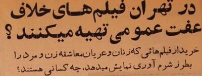 تولید فیلم‌های پورن و +۱۸ در تهران؛ ماجرا چیست؟
