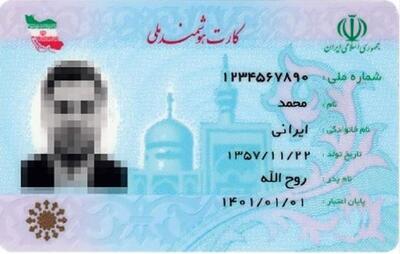 اولتیماتوم دولت به دارندگان کارت ملی قدیمی | خداحافظی با کارت ملی قدیمی + فرصت نهایی