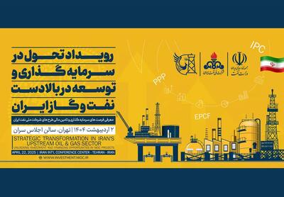 عناوین نشست‌های تخصصی رویداد تحول در سرمایه‌گذاری اعلام شد