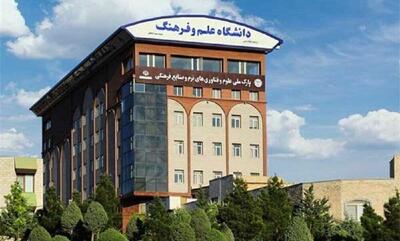 شرایط پذیرش دانشجو دوره کارشناسی ارشد ۱۴۰۴ دانشگاه علم و فرهنگ اعلام شد