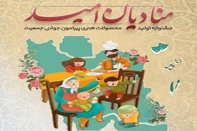 اجرای طرح «منادیان امید» در مساجد البرز با هدف ترویج فرزندآوری و سبک زندگی اسلامی