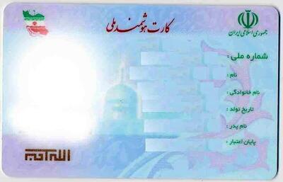 فیلم: اعتبار کارت ملی هوشمند تمدید شد