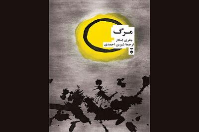 بزدل‌ها چندبار می‌میرند، دلیرمرد یک‌بار!/خوبی مراسم کفن و دفن