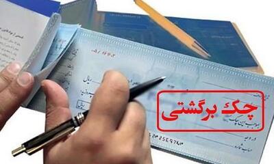 اخطار مجلس به بانک‌ها: اگر بیش از مبلغ چک برگشتی بگیرید، مجرمید
