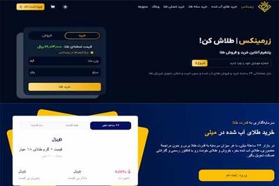مقایسه زرمینکس و میلی گلد | خرید طلای آب ‌شده از کدام امن‌تر است؟