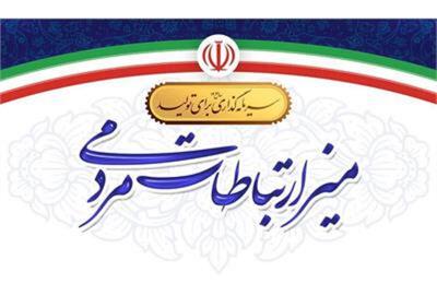 میز ارتباطات مردمی وزارت تعاون، کار و رفاه اجتماعی برپا می شود