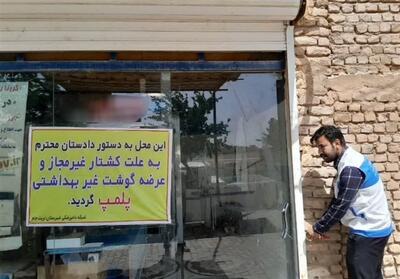 معدوم سازی لاشه 29 راس گوسفند و پلمپ یک قصابی در تربت جام - تسنیم