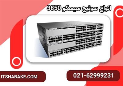 راهنمای خرید سوئیچ سیسکو - تسنیم