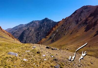 قله‌های ایران (طبرستان علم کوه )- فیلم رسانه ها تسنیم | Tasnim