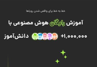 آغاز آموزش هوش مصنوعی به یک میلیون دانش‌آموز ایرانی - تسنیم