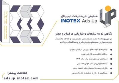 اینوتکس 2025؛ بررسی بازاریابی دیجیتال در عصر هوش مصنوعی - تسنیم