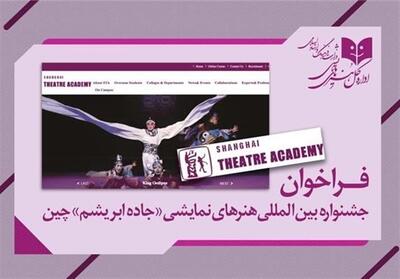 فراخوان تئاتر برای کشورهای در مسیر  جاده ابریشم   - تسنیم
