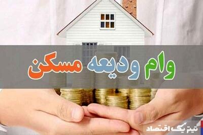 ارزش وام ودیعه مسکن چقدر است؟ / به درد مستاجران می‌خورد؟