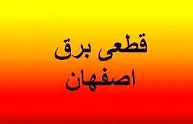 جدول و برنامه قطع برق اصفهان سه‌شنبه ۲ اردیبهشت ۱۴۰۴