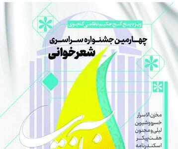 چهارمین دوره جشنواره سراسری پنجه آفتاب برگزار می‌شود
