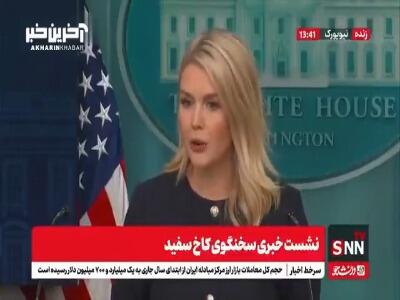 سخنگوی کاخ سفید به نقل از ترامپ: ما به دنبال توافق با ایران هستیم