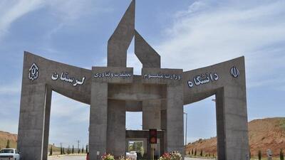 مجوز راه‌اندازی ۷ رشته گرایش تحصیلی به دانشگاه لرستان داده شد