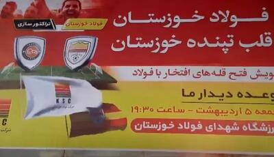 فوتبالی‌ترین روزهای اهواز؛ شهر پشت فولاد درآمد