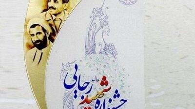 ارزیابی عملکرد دستگاه‌های خراسان جنوبی در جشنواره شهید رجایی آغاز شد
