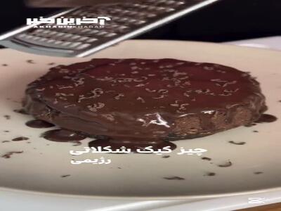چیز کیک شکلاتی رژیمی بهترین گزینه برای پذیرایی از مهمون ها