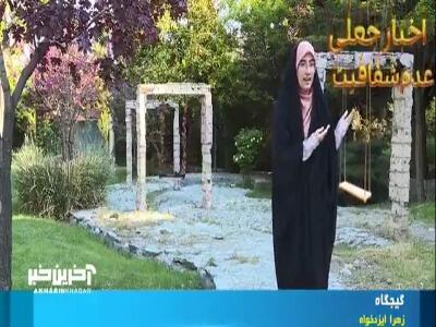 از افزایش حجم شایعات مجازی در روز مذاکره تا ویدیویی که بخاطر داشتن ارزش خبری با شگفتی بالا
