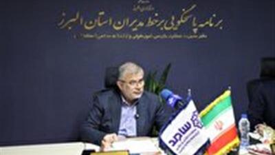 گفت و گوی برخط استاندار البرز با جمعی از مردم