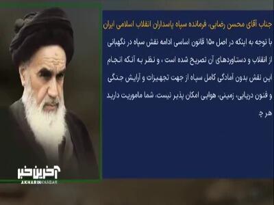 سپاه، تجلی خودباوری