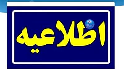 احتمال کاهش فشار و یا قطع موقت جریان آب