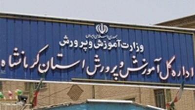 برخورد با معلم خاطی کرمانشاهی در دستور کار آموزش و پرورش قرار گرفت