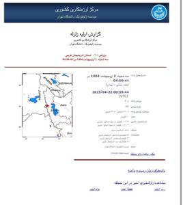 وقوع زمین لرزه در سلماس