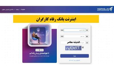 اینترنت بانک رفاه کارگران/ پرداخت اینترنتی بانک رفاه کارگران
