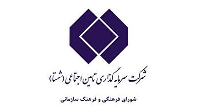 تاکید مسجد جامعی بر استفاده از الگو‌های موفق برای اعتلای فرهنگ سازمانی شستا
