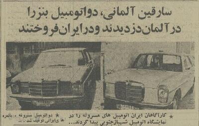 دو جوان آلمانی در تهران بازداشت شدند!(عکس)