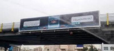 عکس یک بنر در تهران که صدای فمنیست‌ها را درآورد