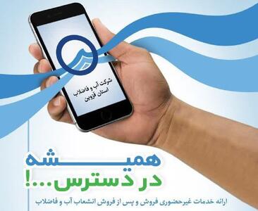 ارائه بیش از ۱۱ هزار خدمت در میز‌های خدمت شرکت آب و فاضلاب قزوین