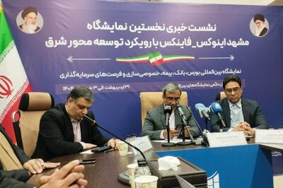 در نشست خبری مطرح شد؛ مشهد اینوکس رویدادی برای توسعه شرق ایران
