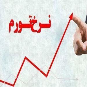 تورم از مرز ۳۳ درصد گذشت/ کدام دهک بیشتر تحت فشار قرار گرفت؟